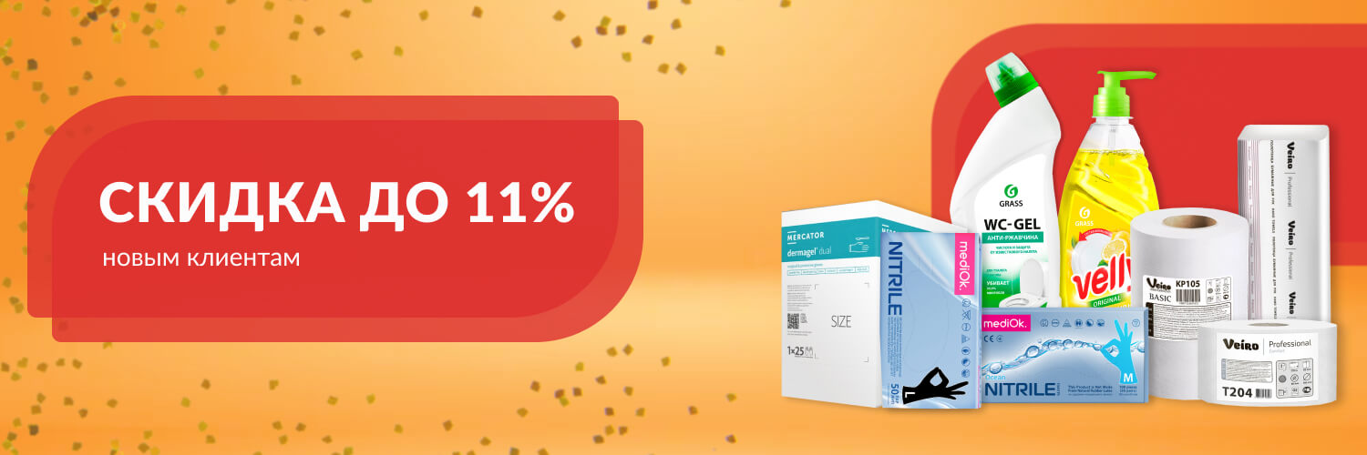 Скидка новым клиентам